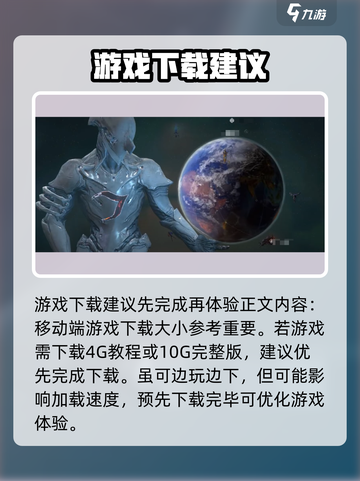 星际战甲手游配置要求介绍​介绍截图3