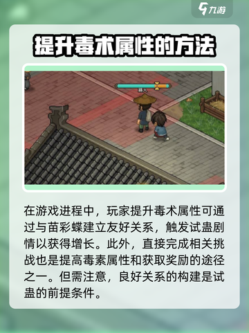大侠立志传🔥毒术提升秘籍，快速升级✨截图4