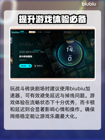 战斗砖块剧场延迟卡顿？⚡加速器推荐来了！截图4