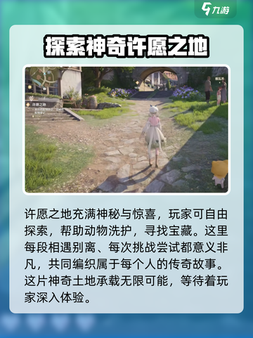 无限暖暖许愿之地🔥地图全解析！游戏党必看✨截图4