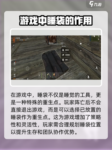 失控进化睡袋是什么介绍截图2