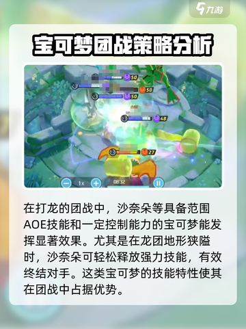 宝可梦大集结龙团怎么打介绍截图4