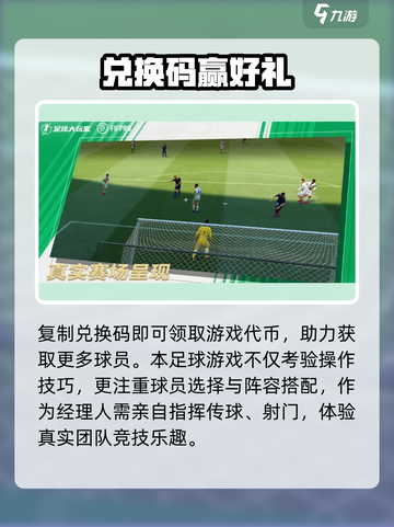⚽足球大玩家礼包码速领！截图3