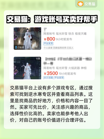 逆水寒账号交易🔗，安全平台大起底！🔥截图2