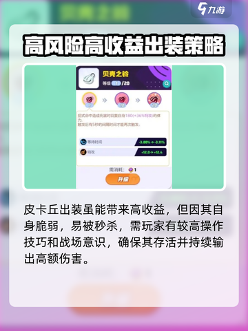 宝可梦大集结皮卡丘持有物怎么选介绍截图4