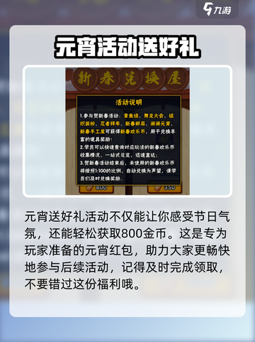 火影忍者手游元宵活动介绍介绍截图2