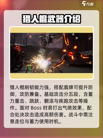荒野起源猎人棍怎么玩介绍截图2