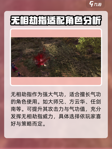 侠客风云传前传无相劫指给谁用介绍截图3