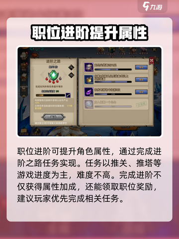 进击的骑士进阶方法大全介绍截图4