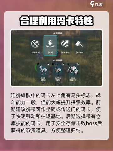 荒野起源编队怎么弄介绍截图3