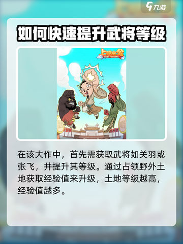 上吧主公攻略介绍介绍截图2
