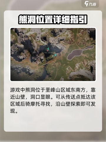 七日世界熊洞在哪介绍截图2