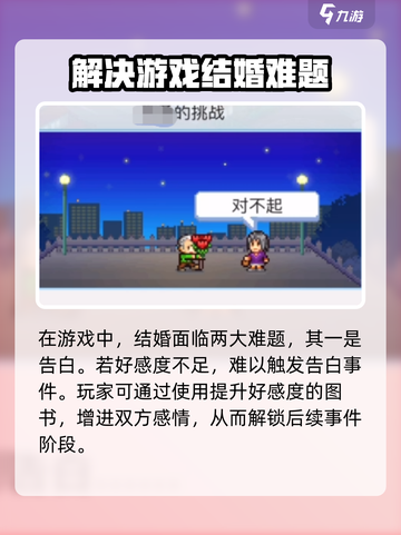 箱庭都市怎么结婚介绍截图4