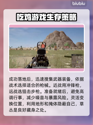 PUBG吃鸡必看！生存技巧大公开💥🔥截图3