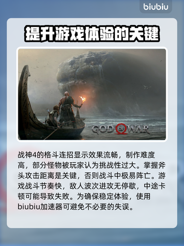 战神4掉帧？这款加速器让你流畅玩🔥🎮截图2