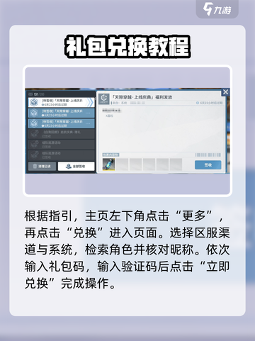 白荆回廊礼包码大全介绍截图3