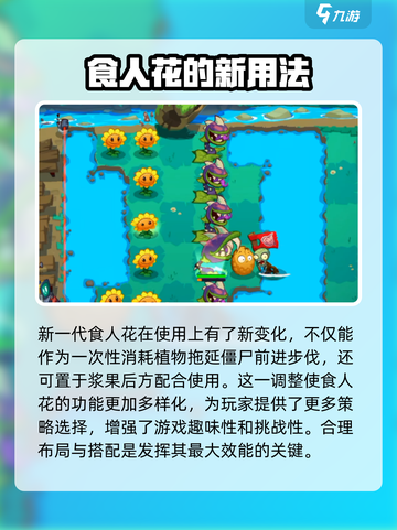 植物大战僵尸3食人花有什么用介绍截图4