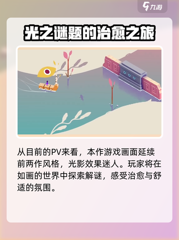纪念碑谷3上线了吗介绍截图4