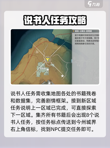 鸣潮说书人任务怎么做介绍截图2