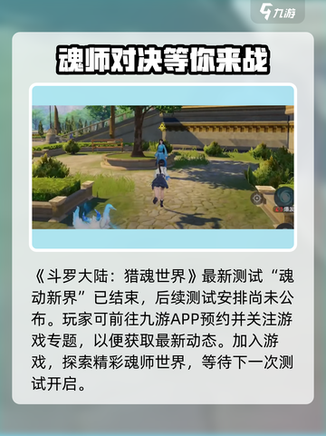 斗罗大陆猎魂世界测试入口介绍截图2