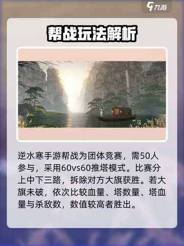 逆水寒手游帮战怎么玩介绍截图2