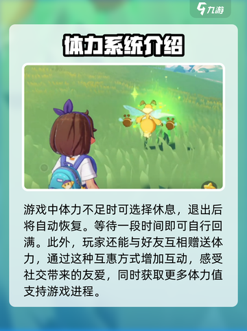 洛克王国手游体力升级方法是什么介绍截图3