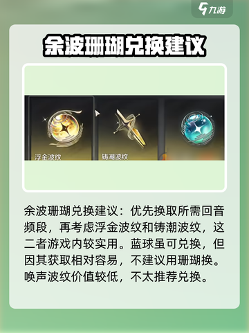 鸣潮⚡余波珊瑚兑换推荐🔥游戏党必看！截图3