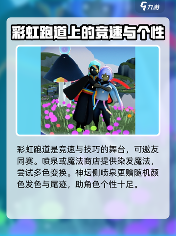 光遇缤纷飞行日2024玩法攻略介绍截图4