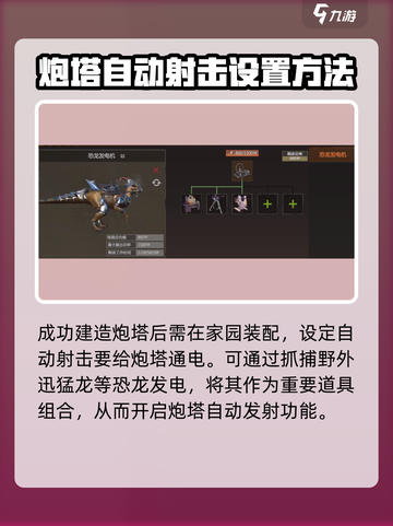 逆境重生炮塔怎么建介绍截图4