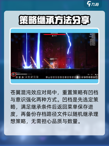 苍翼混沌效应🔥重置重选策略方法全攻略！截图2