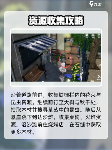 开放空间罗塔花园广场资源点位置介绍截图3