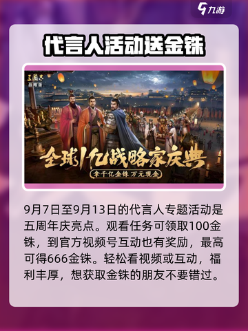 三国志战略版五周年🎉超多活动爆料来了！截图3