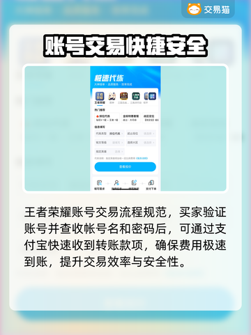 王者荣耀账号买卖平台推荐✨，安全可靠不容错过！🔥截图4