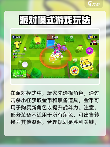 爆裂小队派对模式🔥玩法攻略，轻松上分秘籍！截图2