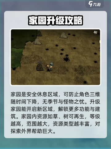 饥荒新家园🔥新手必看！极速上手攻略💎截图6