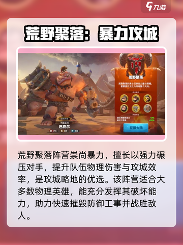 万龙觉醒🔥荒野聚落强度分析，必看攻略⚡截图2