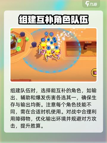 爆裂小队🔥超简单玩法指南，新手必看！截图6