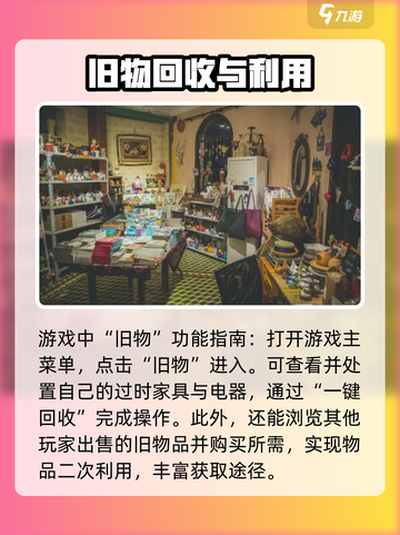 时光杂货店废物处置大揭秘💥游戏独家秘籍🎉截图3