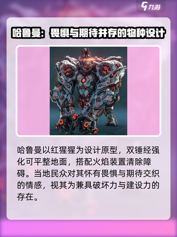 荒野起源哈鲁曼是谁介绍截图4