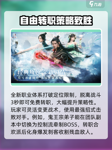 诛仙2手游渠道服推荐介绍截图3