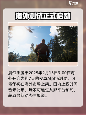 🔥腐蚀手游公测时间曝光！玩家沸腾了🎉截图2