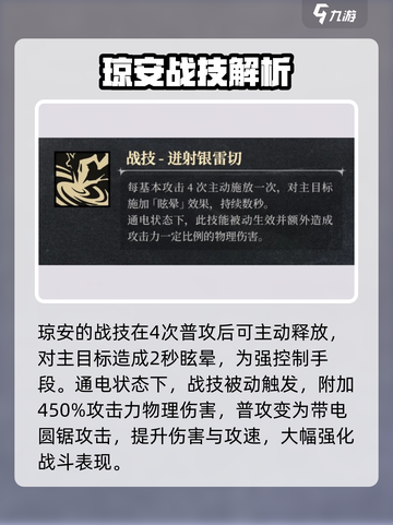 银与绯🔥琼安超详细角色解析来啦！✨截图3
