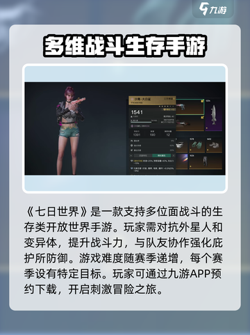 七日世界📱手游下载链接分享🎉截图2