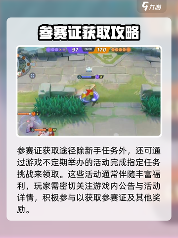 宝可梦大集结特殊参赛证如何获得介绍截图4