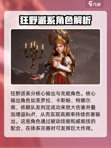 龙息神寂狂野流怎么玩​介绍截图3