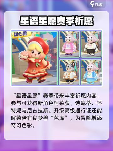 元梦之星s8赛季什么时候开始介绍截图2