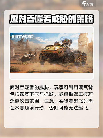 创世战车⚡吞噬者打法攻略，轻松取胜的秘密武器！截图4