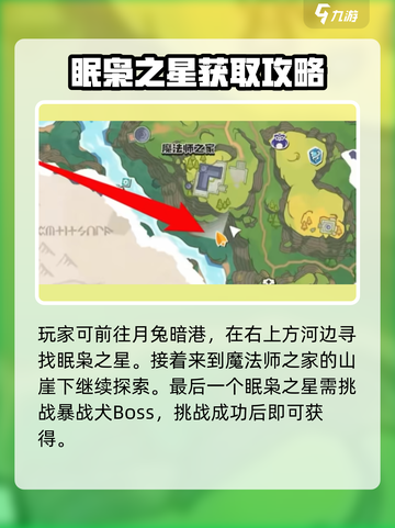 洛克王国世界眠枭之星位置分享介绍截图4