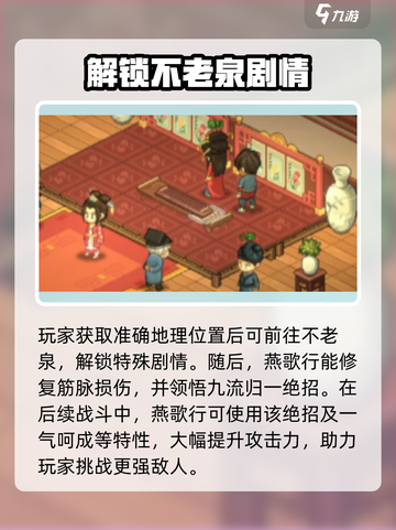 《大侠立志传》🔥燕歌行入伍触发方法✨截图4