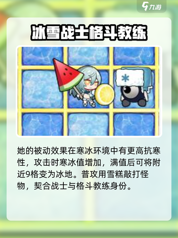 盲盒派对寒冰战士怎么样介绍截图3
